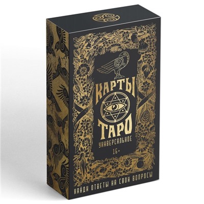Таро «Универсальное», 78 карт (6×11 см), мешочек (12×19 см), скатерть (50×50 см), 16+