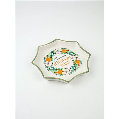 Блюдо новогоднее «Счастья в новом году», 21×21×3 см, ручная работа