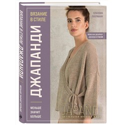 Эксмо "Комплект книг: Стили современного вязания (ИК)"