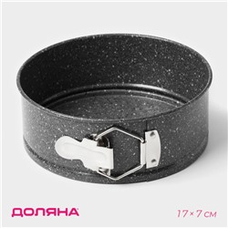 Форма для выпечки Доляна «Мрамор», 17×7 см, съёмное дно, антипригарное покрытие, серая