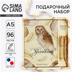 Подарочный набор «Учитель вдохновляет», ежедневник А5, 96 листов и ручки софт-тач