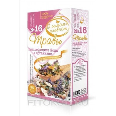 Чай "О самом главном" №16 при дефиците йода в организме 30ф/п*2г ЭКОПРОДУКТЫ, 1189850