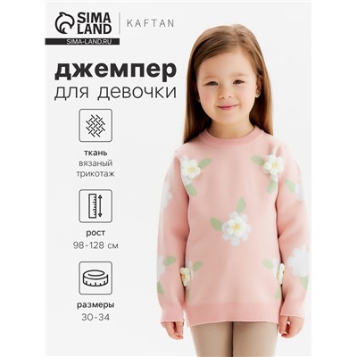 Джемпер детский KAFTAN «Ромашки», размер 30 (98-104 см), розовый