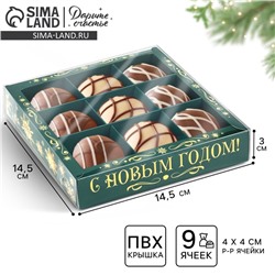 Коробка под 9 конфет с ячейками «Новогодняя сказка», 14.5×14.5×3 см