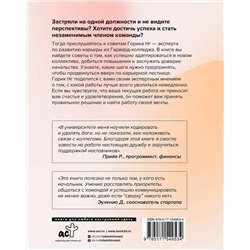АСТ Горик Нг "Этикет успеха: как презентовать себя и построить карьеру мечты"