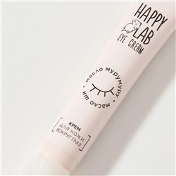 Happy Lab Крем для кожи вокруг глаз с маслами мурумуру и ши, 20 мл 21215