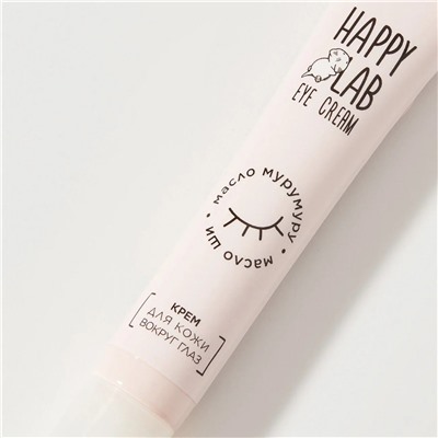 Happy Lab Крем для кожи вокруг глаз с маслами мурумуру и ши, 20 мл 21215
