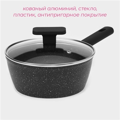 Ковш с крышкой Доляна «Первый дом», 1.2 л, d=18 см, антипригарное покрытие, индукция, чёрный