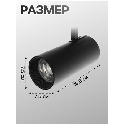 Трековый светильник Luazon lighting, LTL-012, 30 Вт, 2100 Лм, 4000 K, чёрный, свечение нейтральное белое