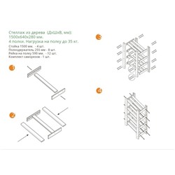 Стеллаж деревянный, 4 полки, 150×64×27.5 см, хвоя, второй сорт, напольный, «Добропаровъ»