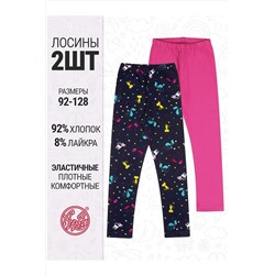 Леггинсы 2шт. АПРЕЛЬ, 1093491