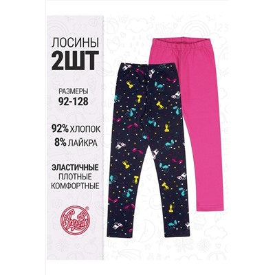 Леггинсы 2шт. АПРЕЛЬ, 1093491