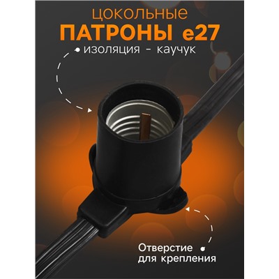 Гирлянда «Белт-лайт» 50 м, IP65, 2W, тёмная каучуковая нить, шаг 20 см, Е27 (без ламп), 220 В