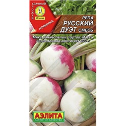 0839A Репа Русский дуэт, смесь 1 г
