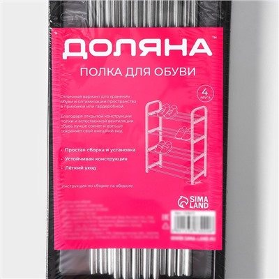 Полка для обуви Доляна, 4 яруса, 50×19×59 см, чёрная