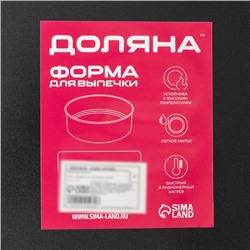 Форма для выпечки Доляна «Жаклин. Круг», d=24 см, антипригарное покрытие, цвет чёрный