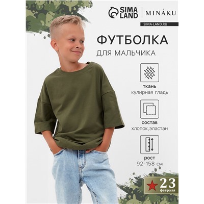 Футболка детская MINAKU: Basic line, цвет хаки, рост 104 см