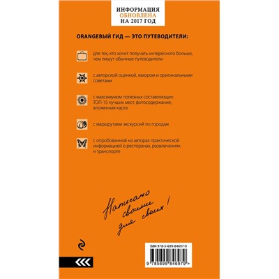 Эксмо "Хорватия: путеводитель + карта. 3-е изд., испр. и доп."