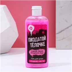 Новогодний подарочный набор косметики «Чистой кисе», гель для душа 250 мл и ежедневник, 18+, Чистое счастье