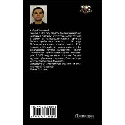 374308 АСТ Андрей Земляной "Мастер решений"