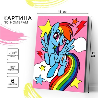 Картина по номерам для детей «Радуга», 21×15 см, My Little Pony
