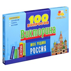 Викторина 100 вопросов. Моя родина Россия