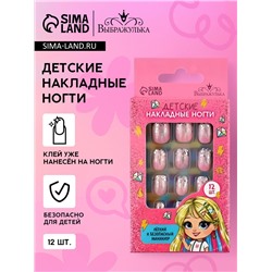 Детские накладные ногти «Огонь», 12 шт.