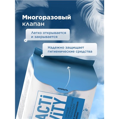 Ночные гигиенические прокладки с хитозановым чипом Activity