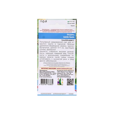 Семена Огурец "Капелька", 10 шт