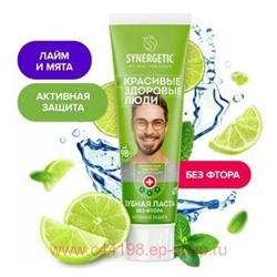 Synergetic Зубная Паста активная защита лайм мята 100 гр 201002