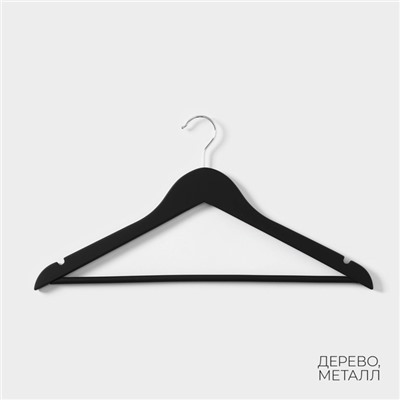 Плечики - вешалки для одежды LaDо́m Soft-Touch, 44.5×1.2×23 см, 3 шт., деревянные, с перекладиной, чёрные