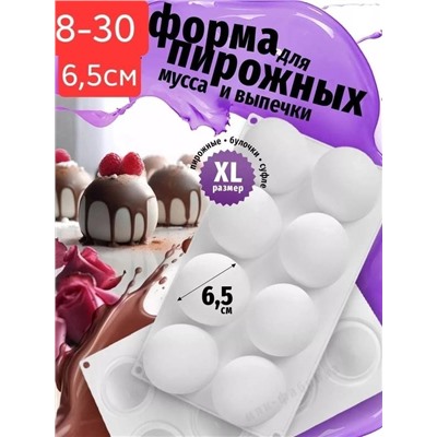Форма силиконовая для пирожных