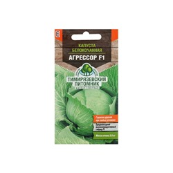 Набор семян Капусты белокочанной "Агрессор", F1, 4 шт.