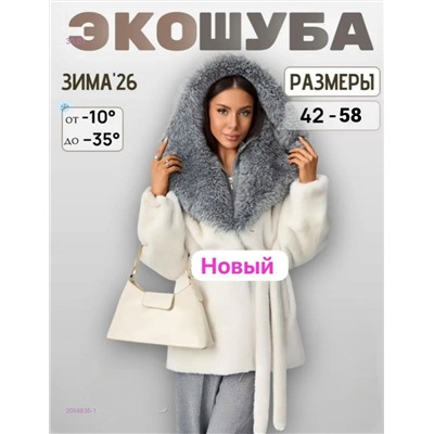 Шуба 2058835-1