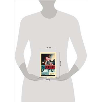 АСТ Данте Алигьери "Божественная Комедия"