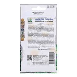 Семена цветов Буддлея "Давида Фиолетово-голубая", 0,01гр.