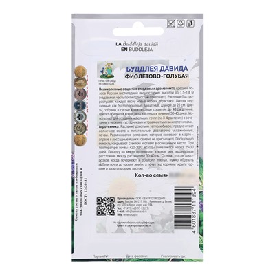 Семена цветов Буддлея "Давида Фиолетово-голубая", 0,01гр.