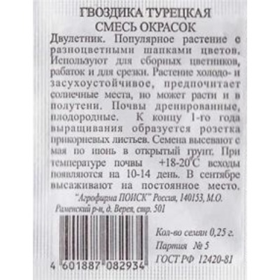 Гвоздика  Турецкая смесь окрасок ч/б (Код: 83080)