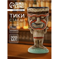 Стакан для коктейлей «Тики», 300 мл, серьезнейший, керамика