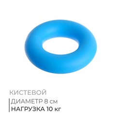 Эспандер кистевой Fortius, 10 кг, цвет голубой
