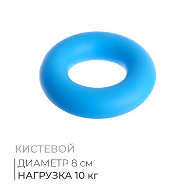 Эспандер кистевой Fortius, 10 кг, цвет голубой