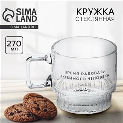 Кружка стеклянная «Время радовать», 270 мл