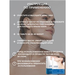 Маска для шеи с вазелином Cwinter, 10 шт