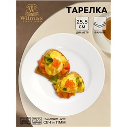 Тарелка обеденная Wilmax Stella Pro, d=25.5 см, фарфор, белая