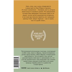 Эксмо Валерия Луиселли "Архив потерянных детей"