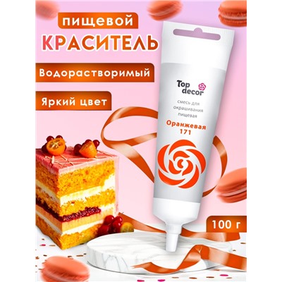 Пищевой краситель Top Decor гелевый, оранжевый, 100 г