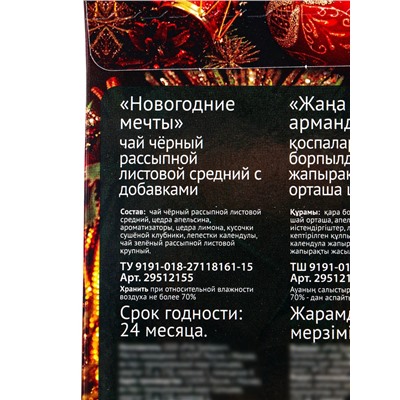 Чай черный новогодний «Новогодние мечты», с добавками, 50 г