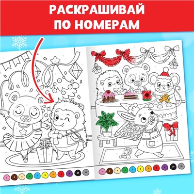 Раскраски новогодние набор «Праздник», с карандашами 6 цветов, 4 шт. по 16 стр.