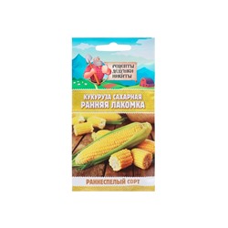 Семена Кукуруза сахарная "Ранняя лакомка 121", 5 г