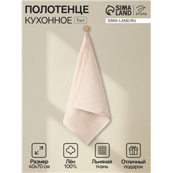 Кухонное полотенце «Этель» Magnifica, 40×70 см, лён 100%, 180 г/м²